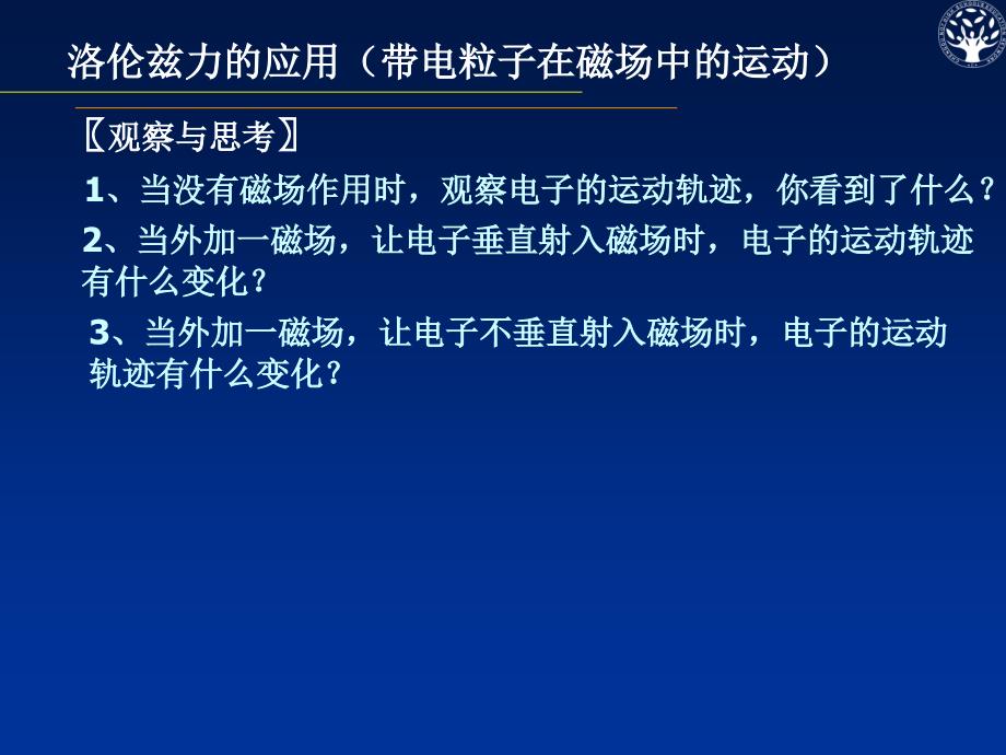 洛伦兹力的应用（课件1）_第4页