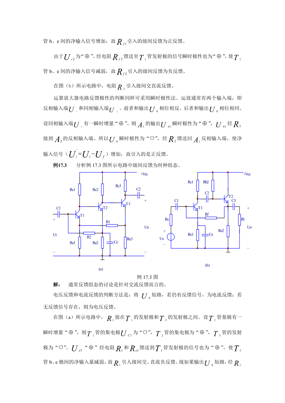 电工学(电子技术)习题答案第二部分第六版秦曾煌主编_第2页