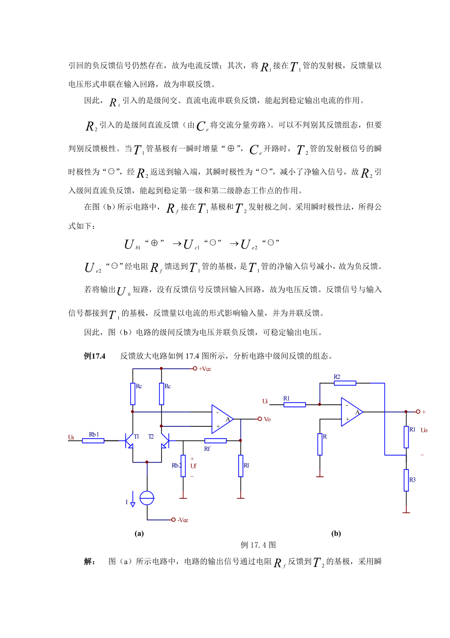 电工学(电子技术)习题答案第二部分第六版秦曾煌主编_第3页