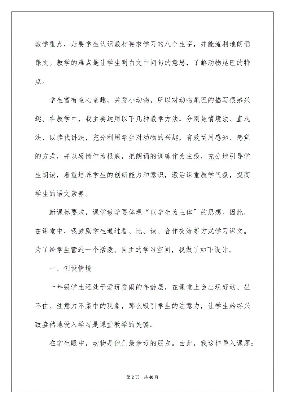 2023年比尾巴教学反思 .docx_第2页