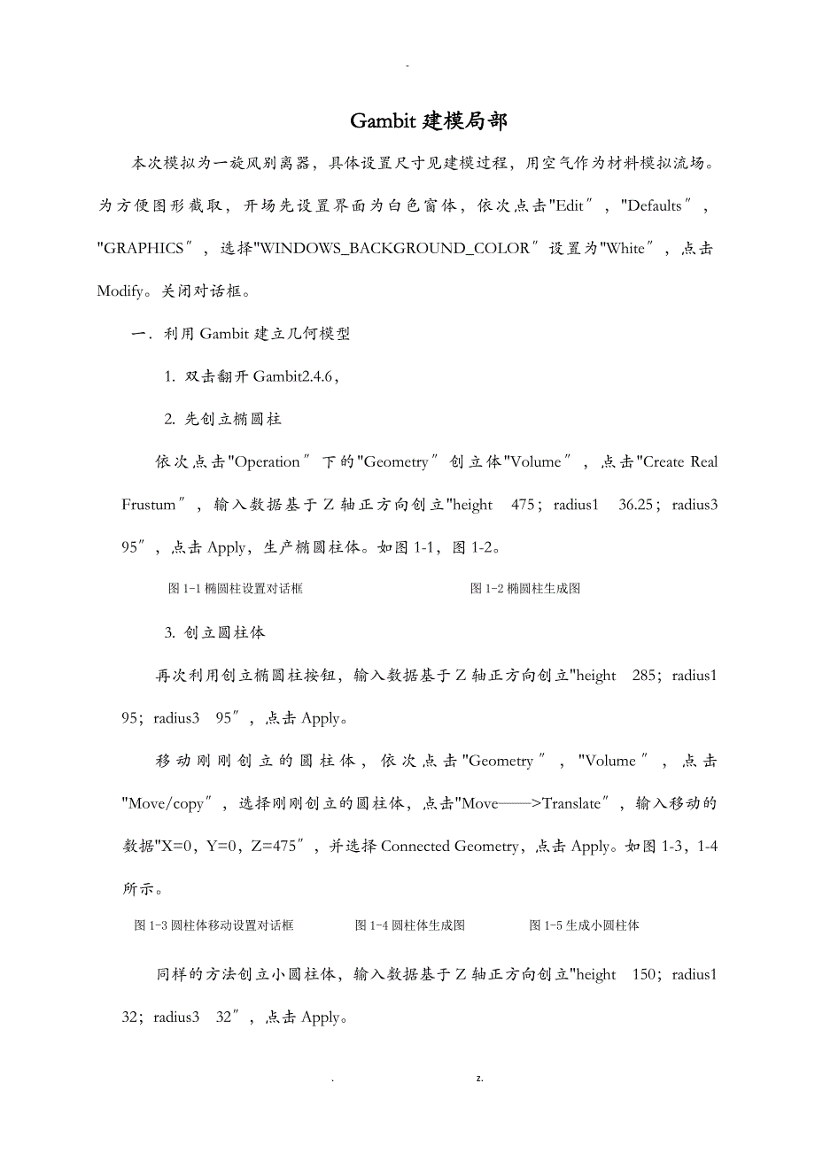 旋风分离器的建模及fluent模拟_第1页