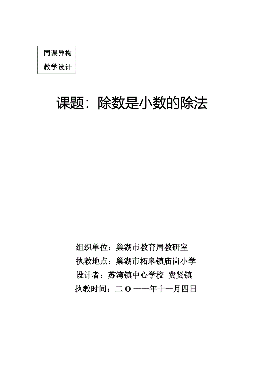 同课异构教学设计.doc_第1页