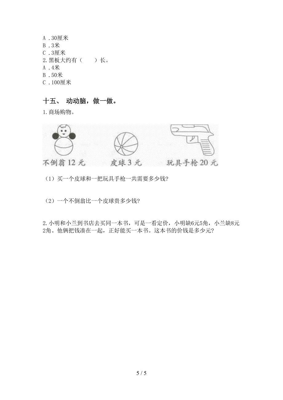 二年级数学下册单位知识点训练人教版_第5页