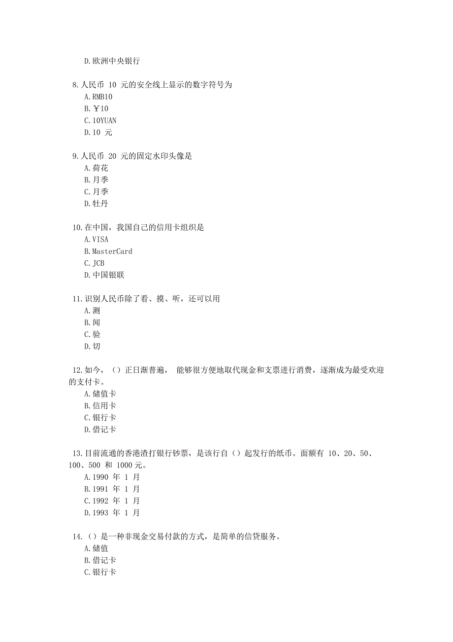 资格考试题-收银员模拟试题及答案_第2页