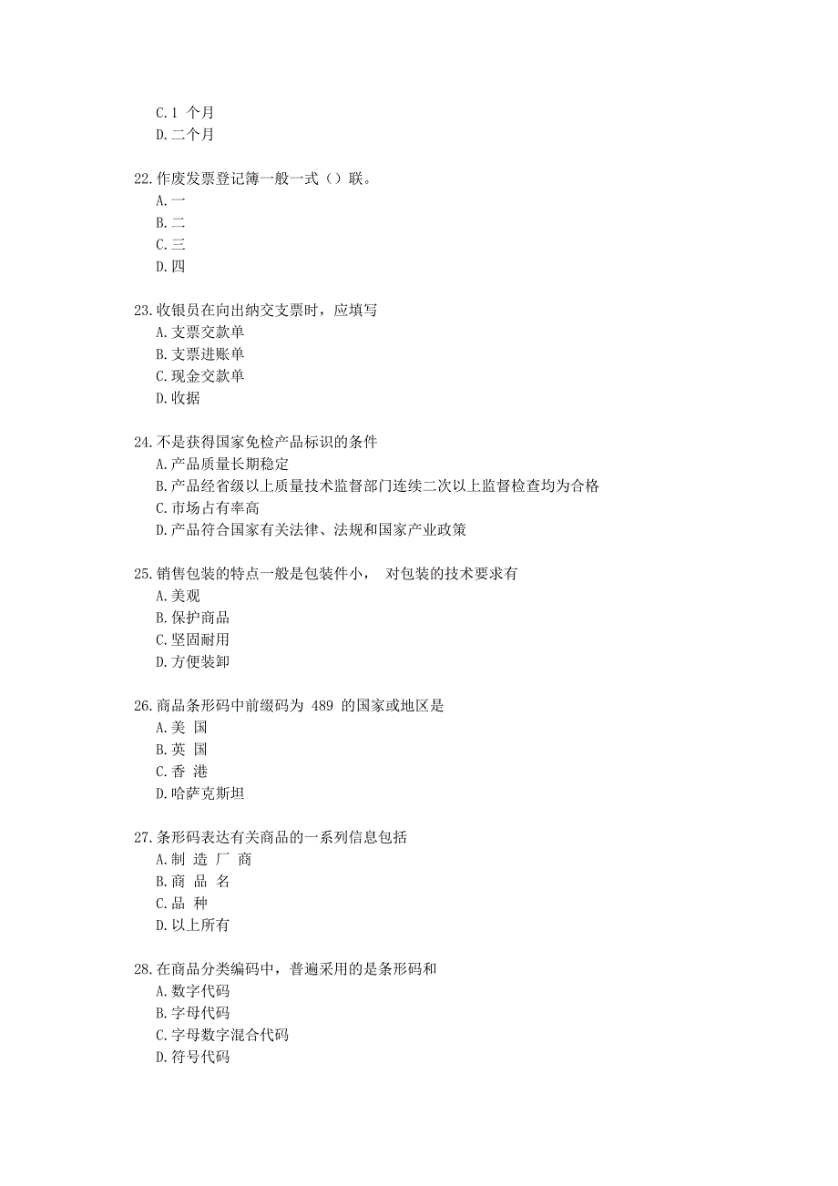 资格考试题-收银员模拟试题及答案_第4页