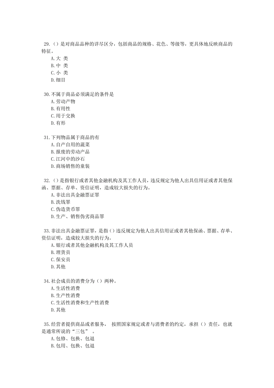 资格考试题-收银员模拟试题及答案_第5页