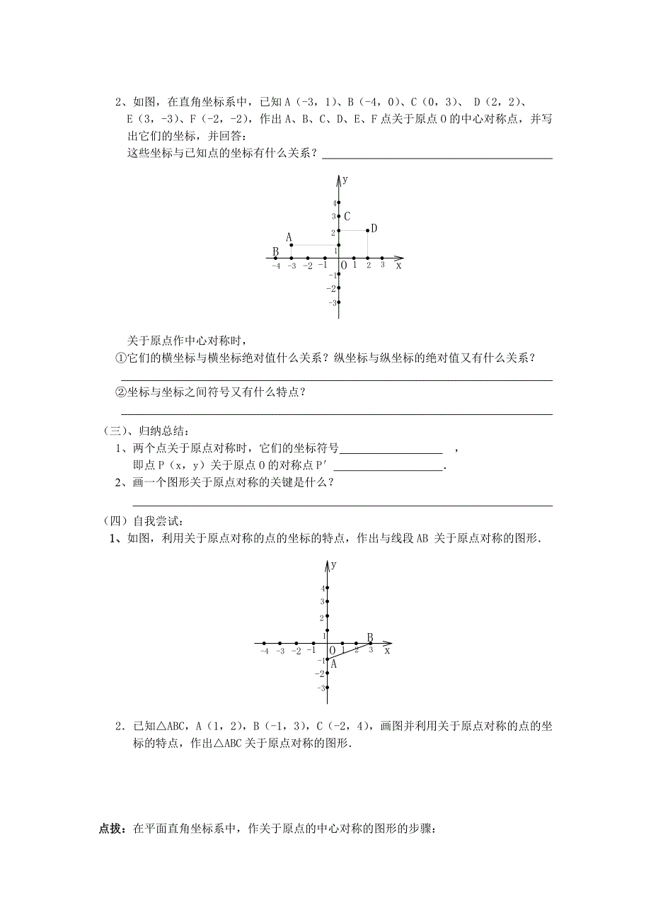 旋转第二节中心对称导学案3_第2页