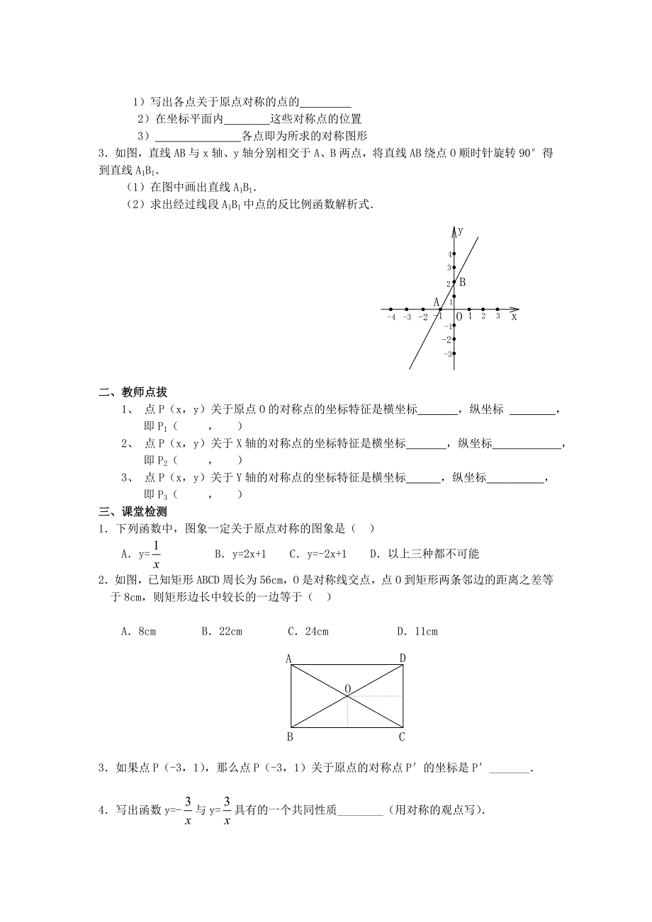 旋转第二节中心对称导学案3_第3页