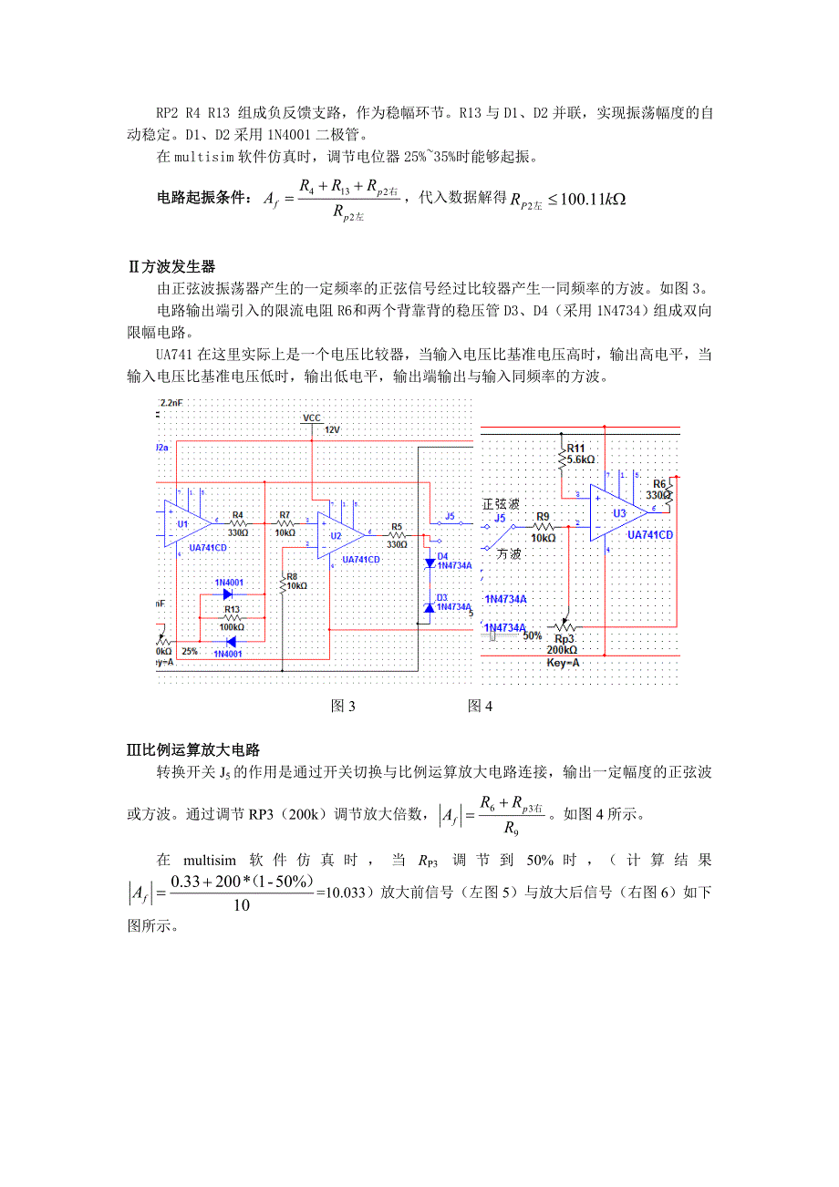 信号发生器实验报告(波形发生器实验报告)_第2页