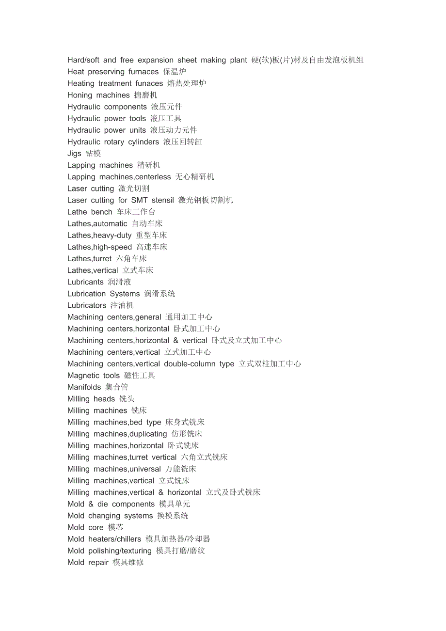 机械加工中术语中英文对照_第4页