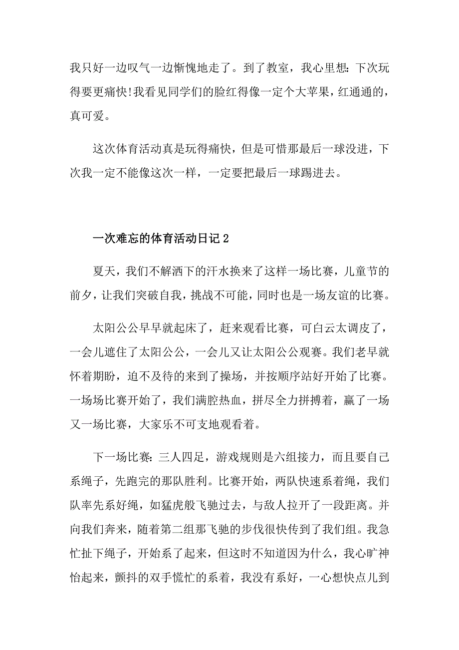 一次难忘的体育活动日记300字精选_第2页