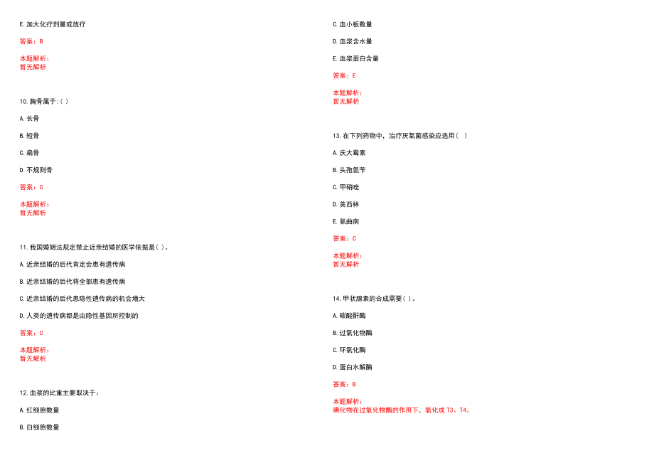 2022年05月重庆合川区人民医院招聘操作情况说明笔试参考题库（答案解析）_第3页