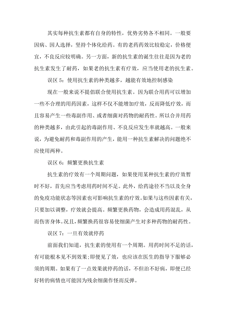 健康中国行方案_第2页