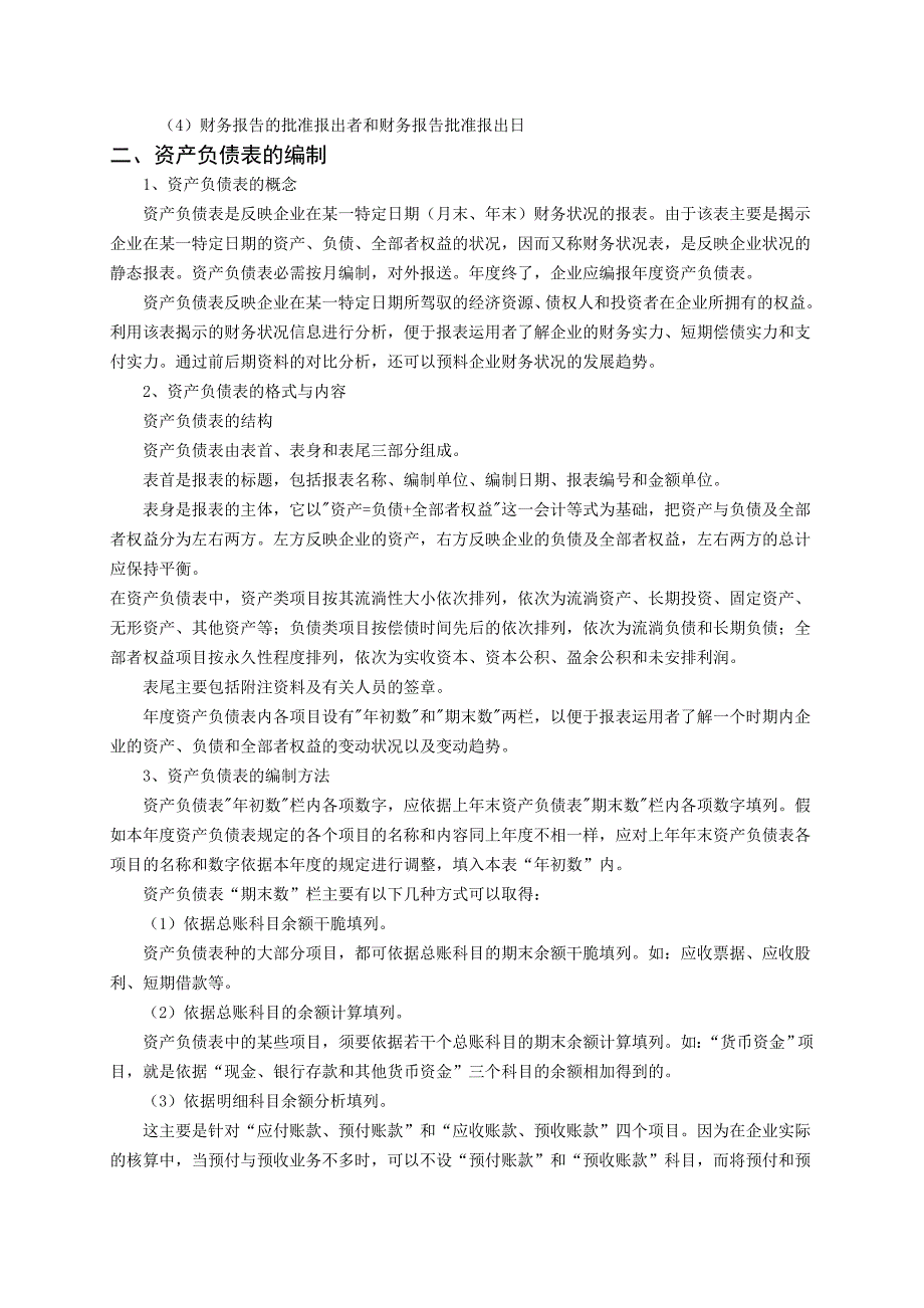 财务报表的编制教案_第3页