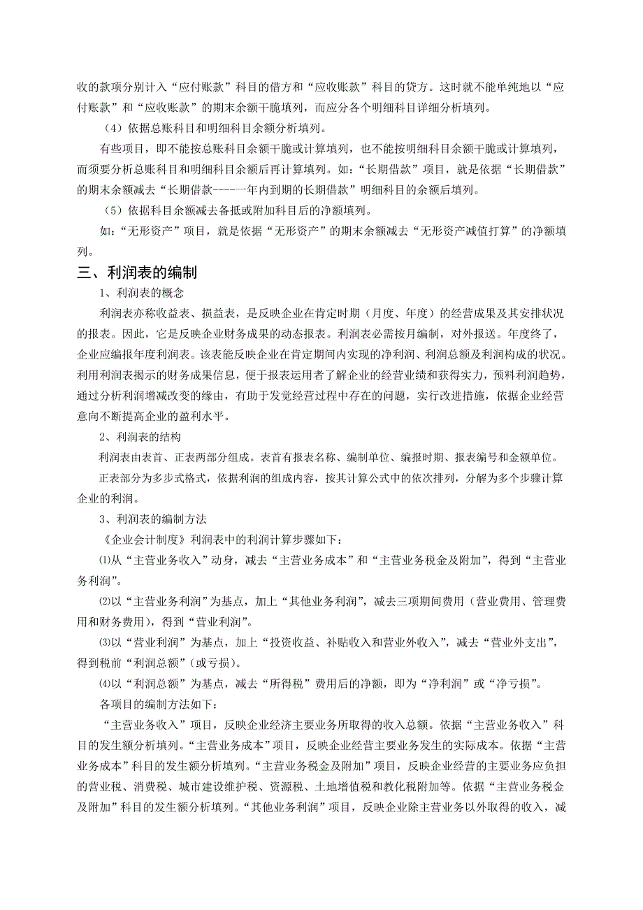 财务报表的编制教案_第4页