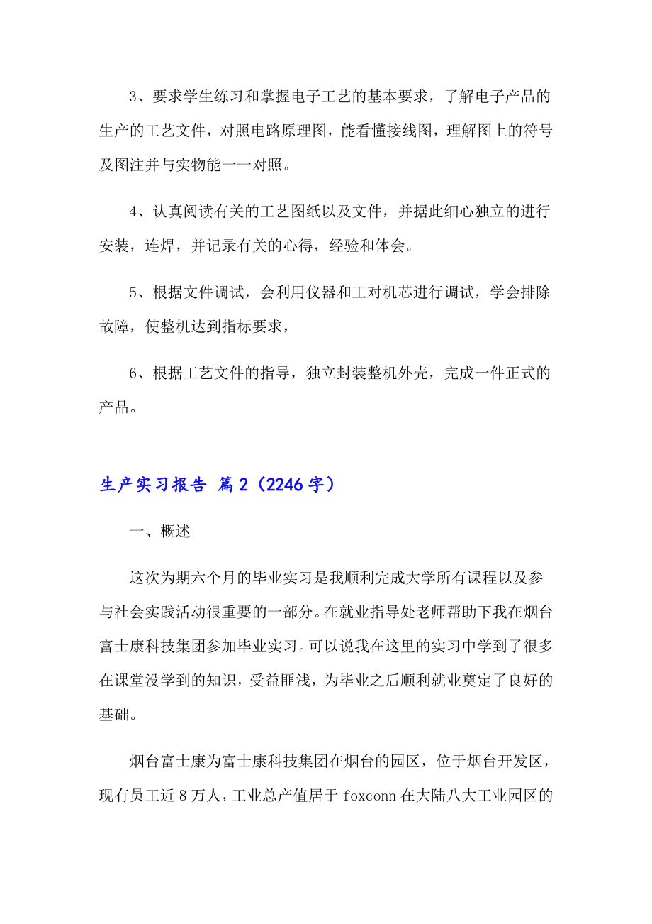 2023年实用的生产实习报告模板10篇_第2页