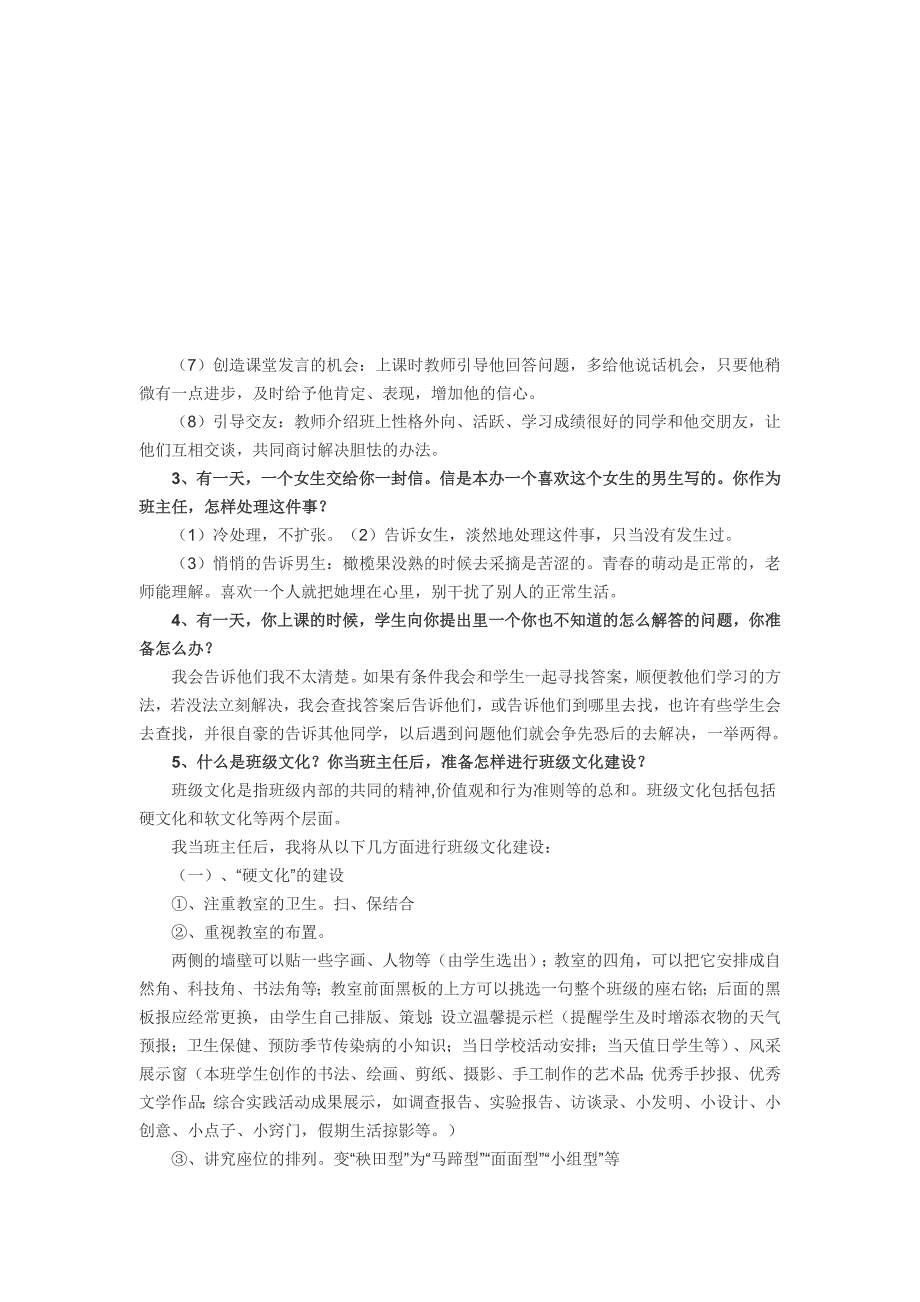 2011年教师招聘面试预测题.doc_第2页