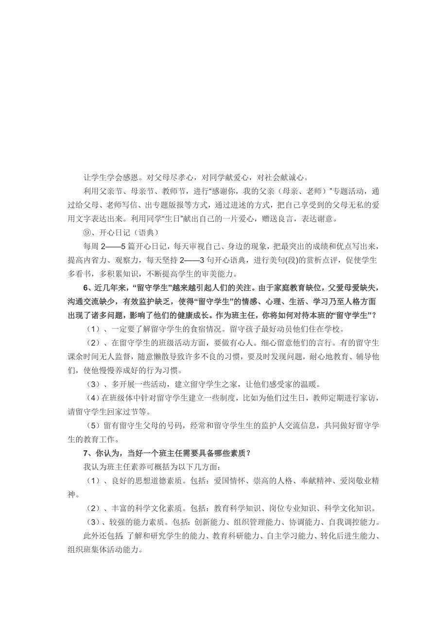 2011年教师招聘面试预测题.doc_第4页