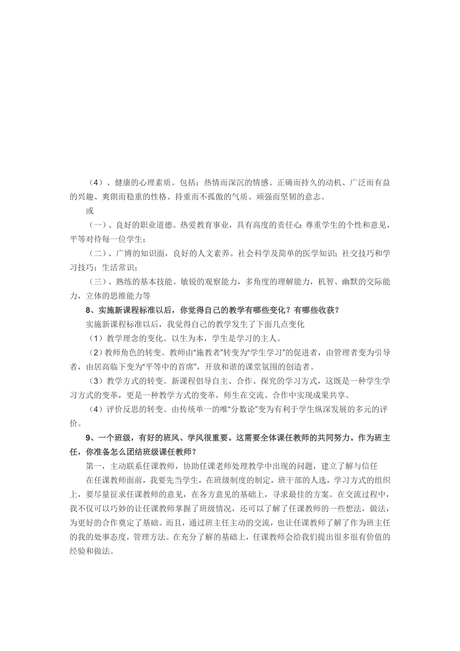 2011年教师招聘面试预测题.doc_第5页