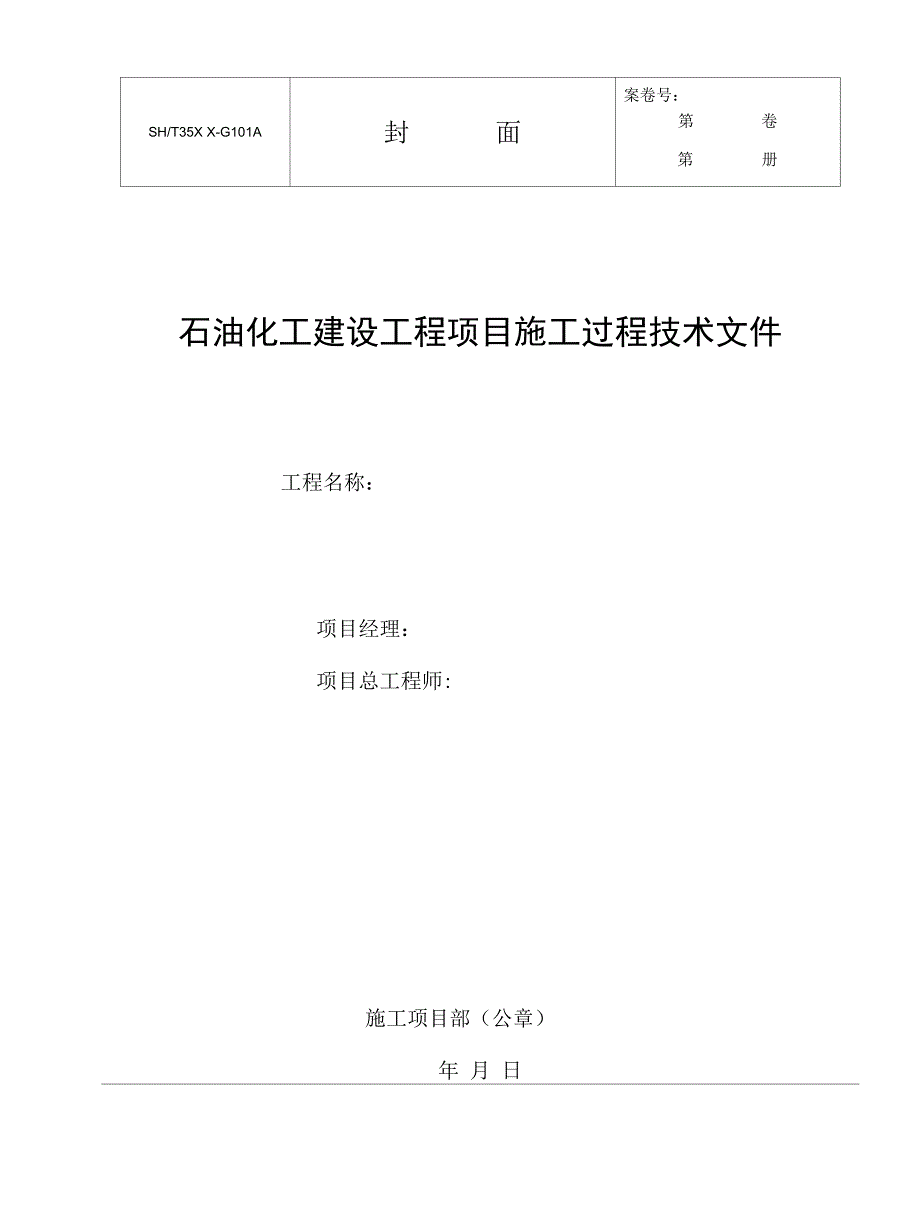 石化表格附录A通用表_第2页