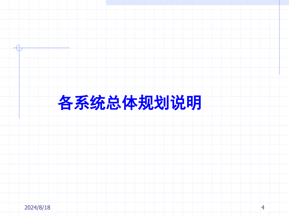 XX公司弱电智能化系统设计方案汇报PPT.ppt_第4页