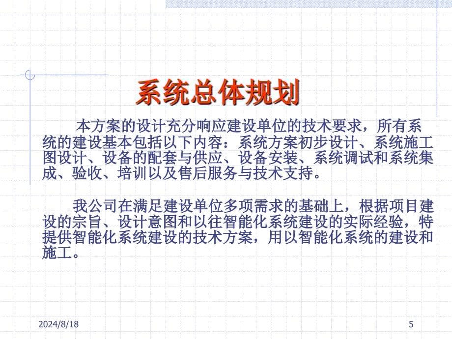 XX公司弱电智能化系统设计方案汇报PPT.ppt_第5页