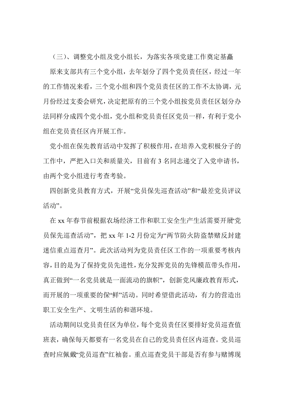 2021年党支部第一季度工作总结最新总结_第2页