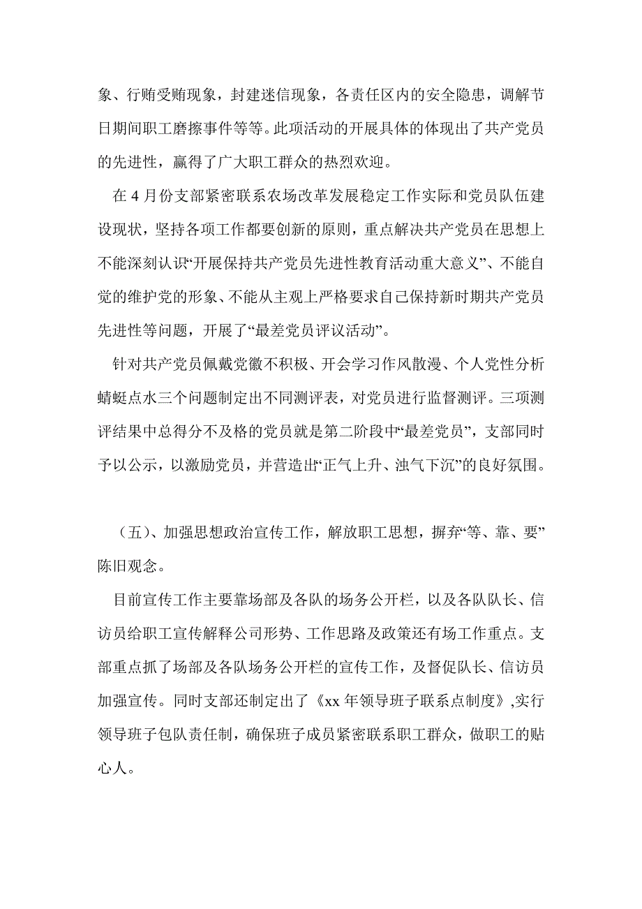 2021年党支部第一季度工作总结最新总结_第3页