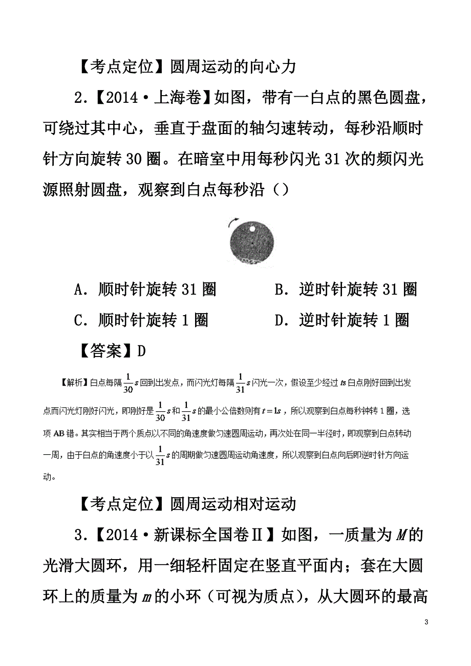 七年高考（2011-2021）高考物理试题分项精析专题10圆周运动规律的应用_第3页