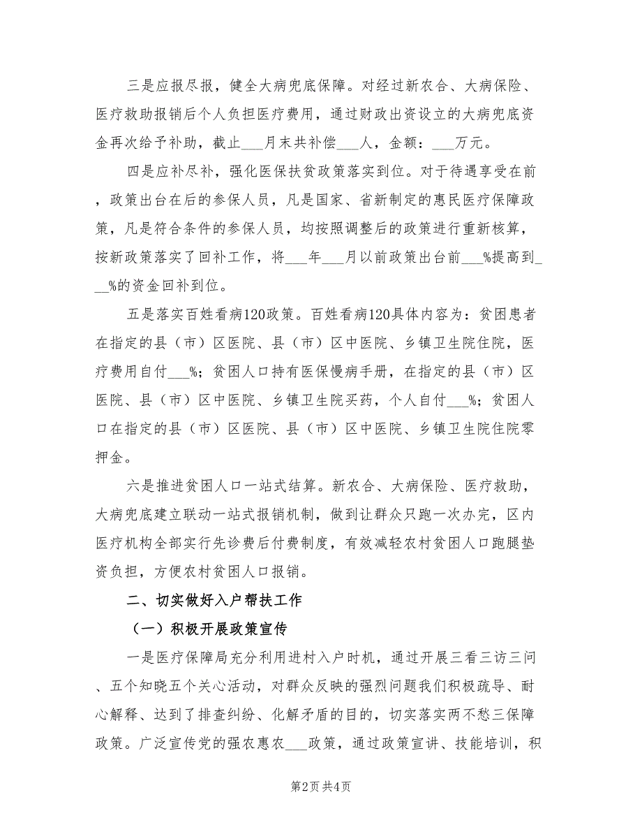 2022年医保局包保帮扶工作总结_第2页