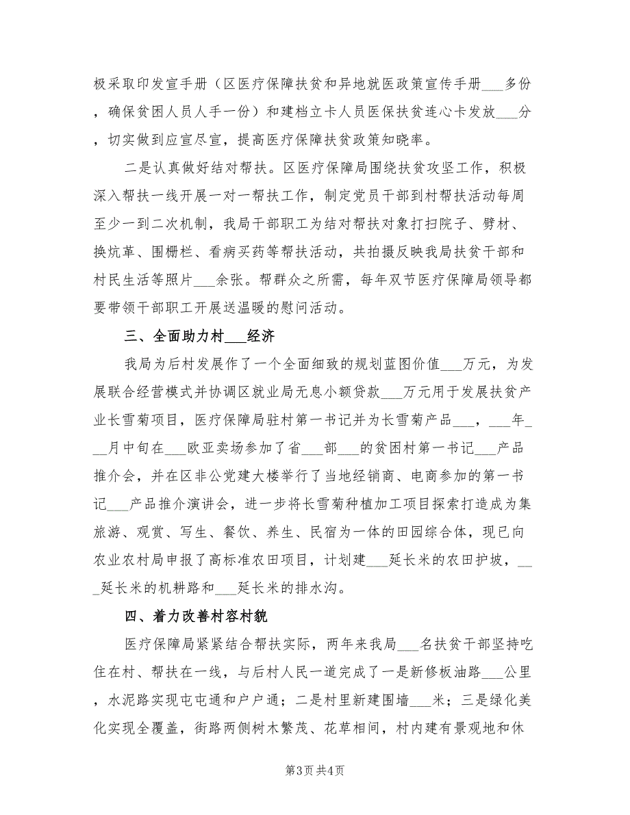 2022年医保局包保帮扶工作总结_第3页