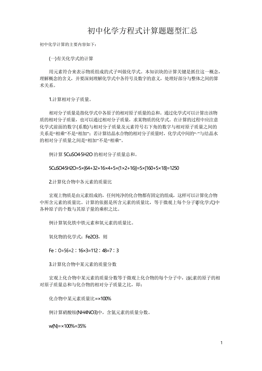 初中化学方程式计算题题型汇总_第1页