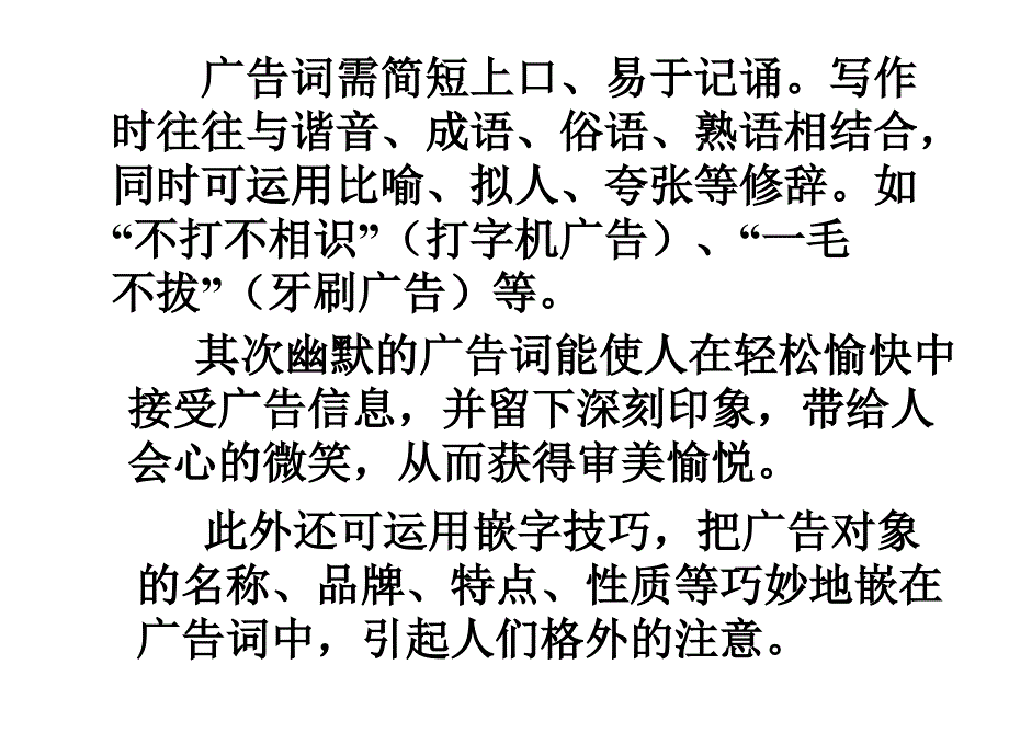 广告词串词衔接词广告词串词衔接词_第4页