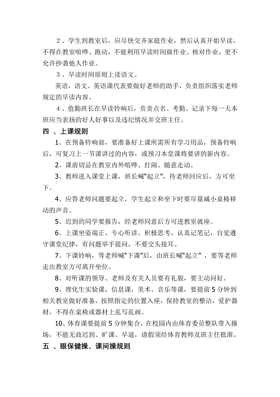 北师大株洲附校学生一日常规_第2页