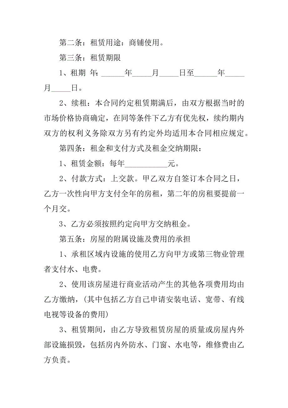 实用门面租赁合同3篇(商铺房屋租赁合同范本简单)_第4页