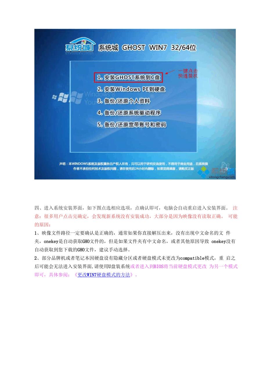 本地硬盘安装Ghost pwin7win8系统的方法_第4页