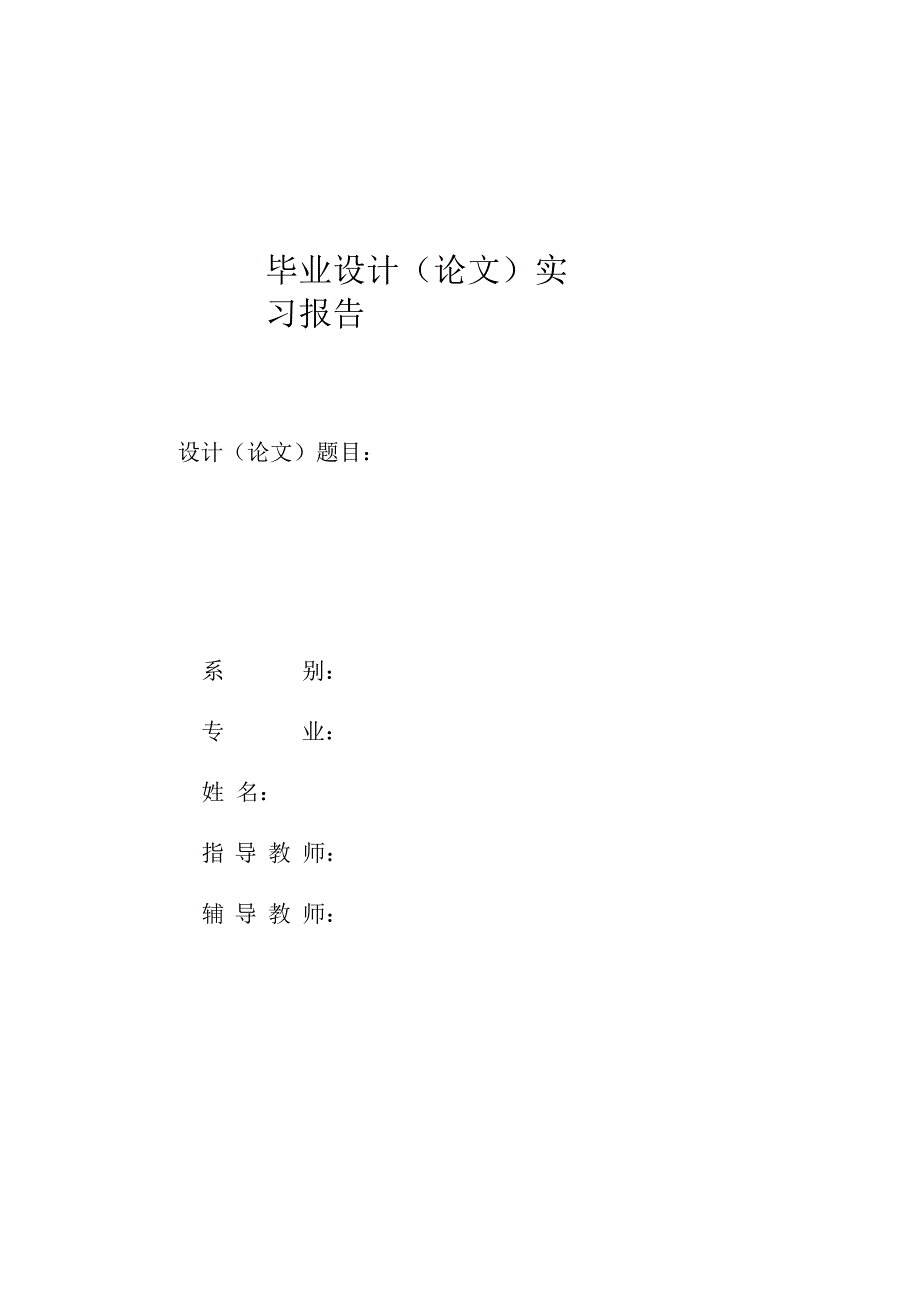 机械设计制造及其自动化实习报告_第1页