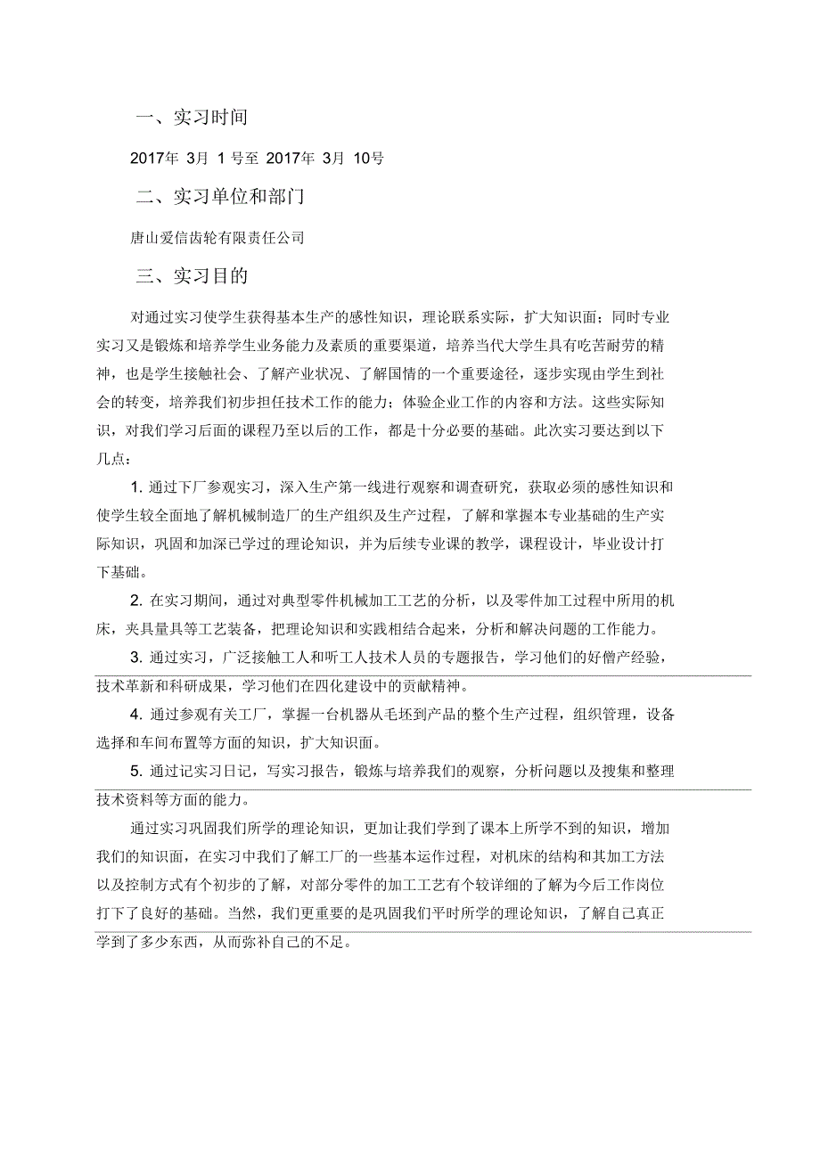 机械设计制造及其自动化实习报告_第3页