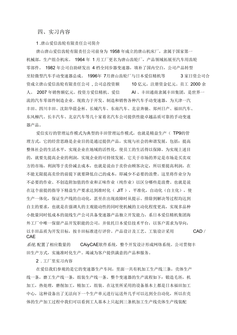 机械设计制造及其自动化实习报告_第4页