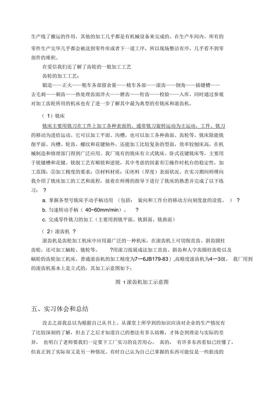 机械设计制造及其自动化实习报告_第5页