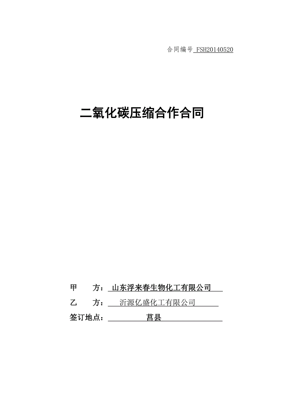 二氧化碳73552.doc_第1页