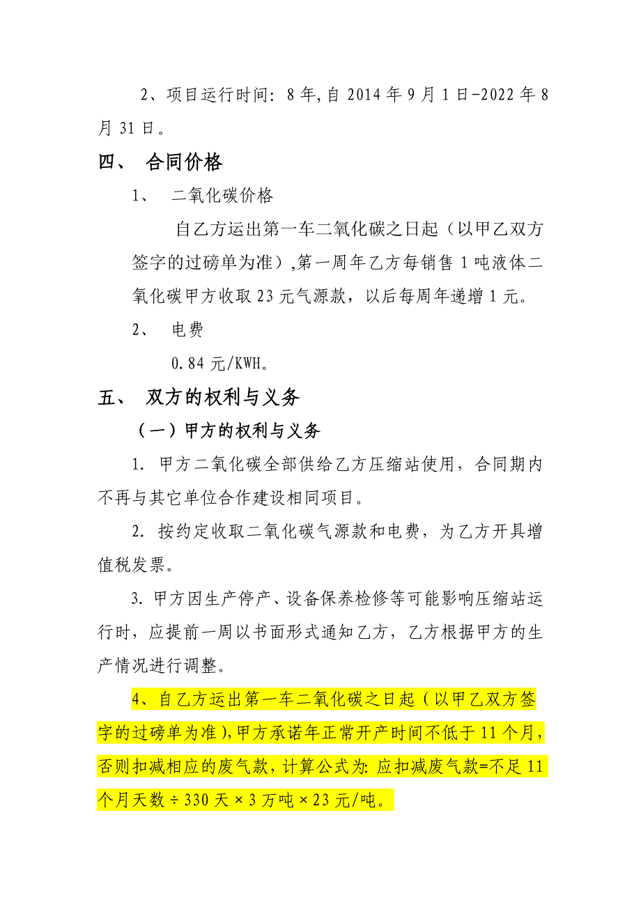 二氧化碳73552.doc_第3页