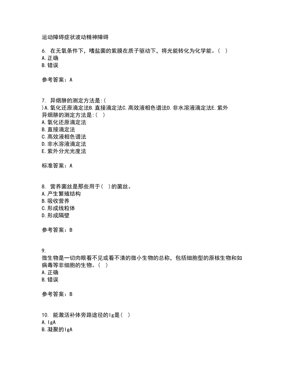 南开大学21秋《微生物学》在线作业三答案参考84_第2页