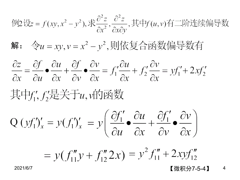 7.5高阶偏导数与高阶全微分_第4页