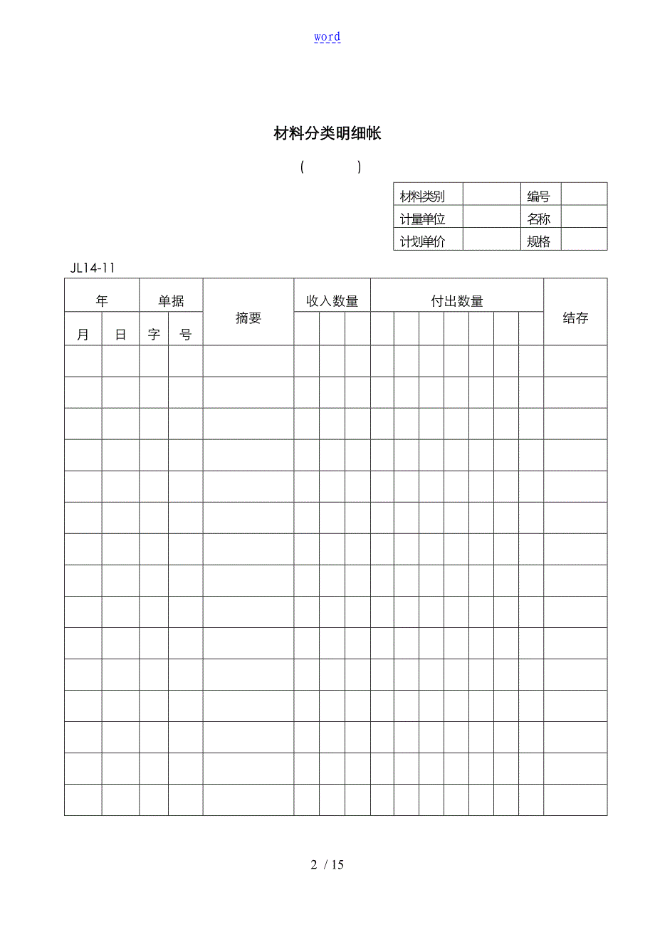 主要材料进场规章制度表_第2页