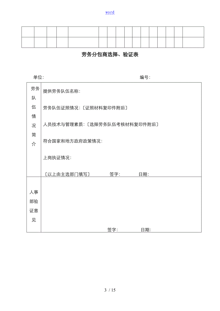 主要材料进场规章制度表_第3页