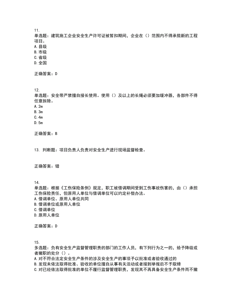 2022年广东省安全员B证建筑施工企业项目负责人安全生产考试试题考试历年真题汇总含答案参考6_第3页