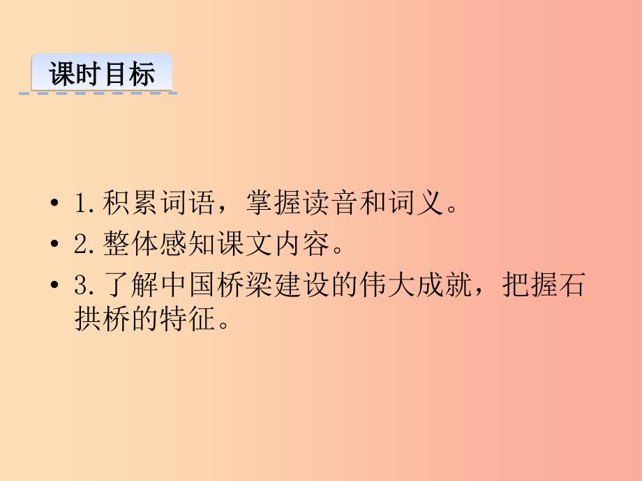 2019年八年级语文上册第五单元17中国石拱桥第1课时课件新人教版.ppt_第2页