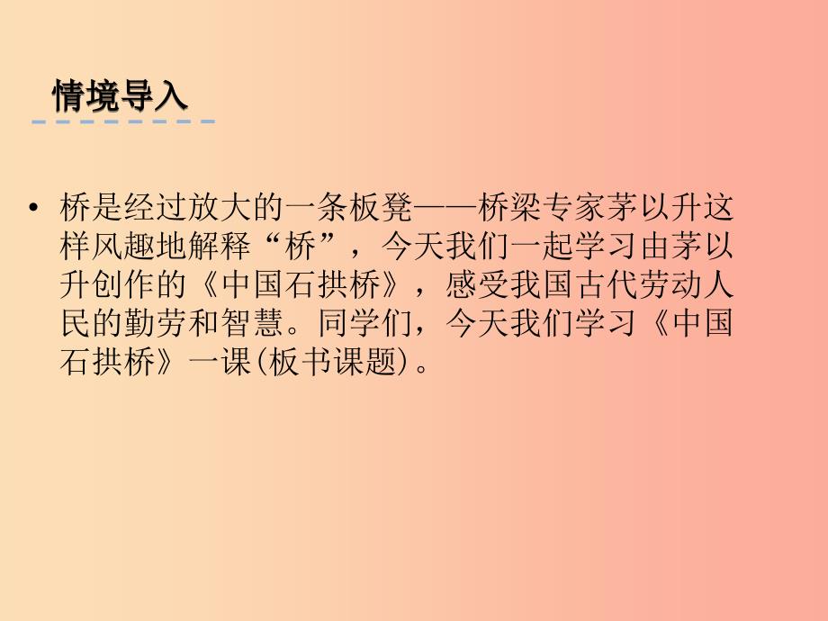 2019年八年级语文上册第五单元17中国石拱桥第1课时课件新人教版.ppt_第3页