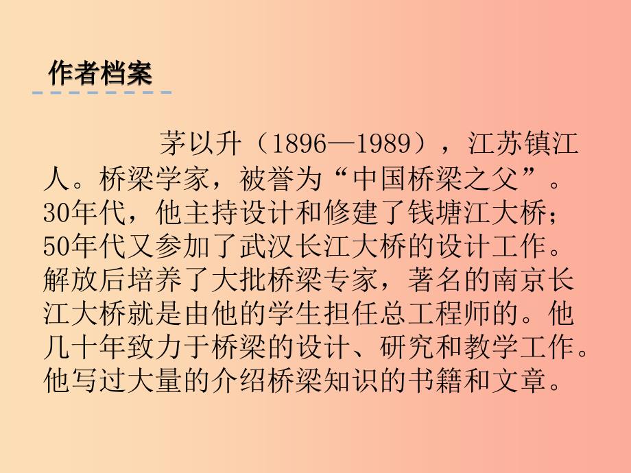 2019年八年级语文上册第五单元17中国石拱桥第1课时课件新人教版.ppt_第4页